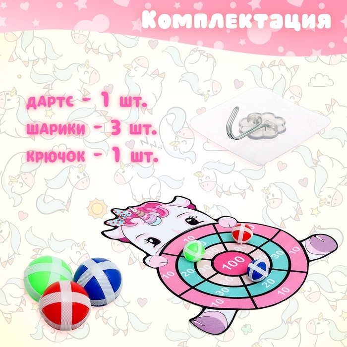 Дартс «Единорог», 3 шарика на липучках, крючок Дартс «Единорог», 3 шарика на липучках, крючок