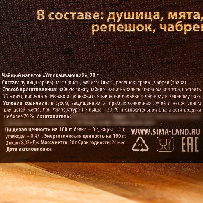 Травяной чай «Чудесного новго года», 20 г. Травяной чай «Чудесного новго года», 20 г.