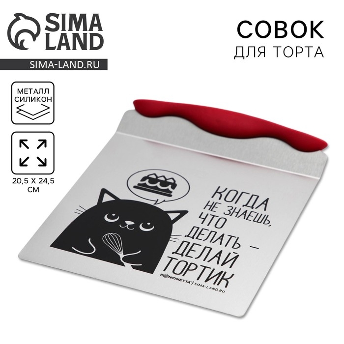 Лопатка кондитерская для торта «Делай тортик», 20.5 х 24.5 см Лопатка кондитерская для торта «Делай тортик», 20.5 х 24.5 см