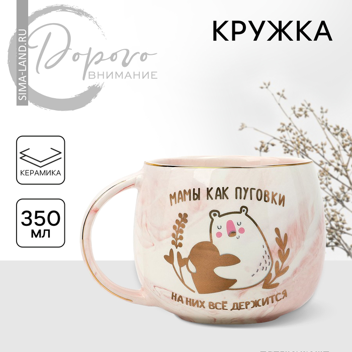 Кружка керамическая «Мамы как пуговки», 350 мл, цвет розовый Кружка керамическая «Мамы как пуговки», 350 мл, цвет розовый