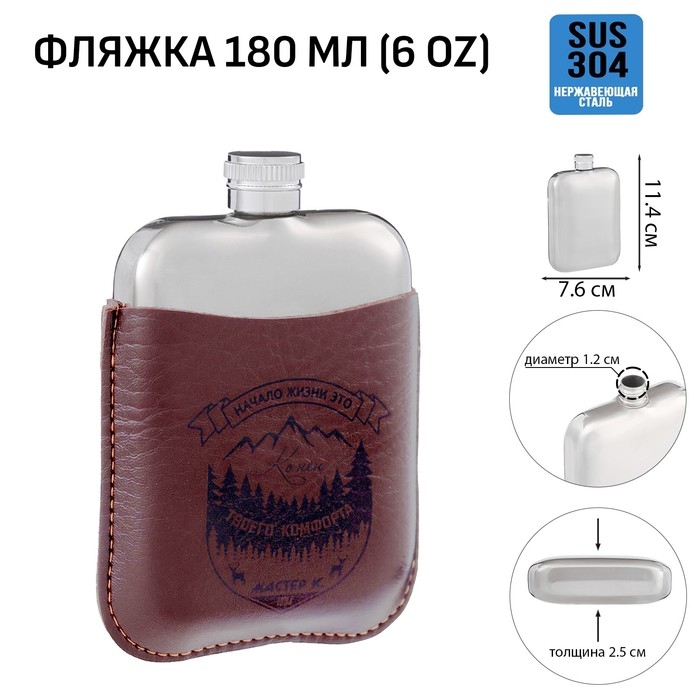 Фляжка для алкоголя Фляжка для алкоголя "Начало жизни", нержавеющая сталь, подарочная, 180 мл, 6 oz