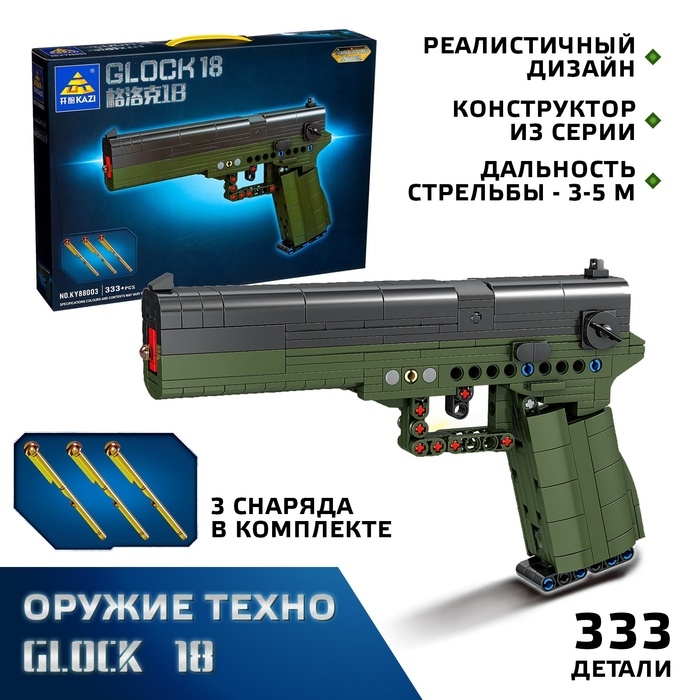 Конструктор Оружие Техно GLOCK 18, 333 детали Конструктор Оружие Техно GLOCK 18, 333 детали