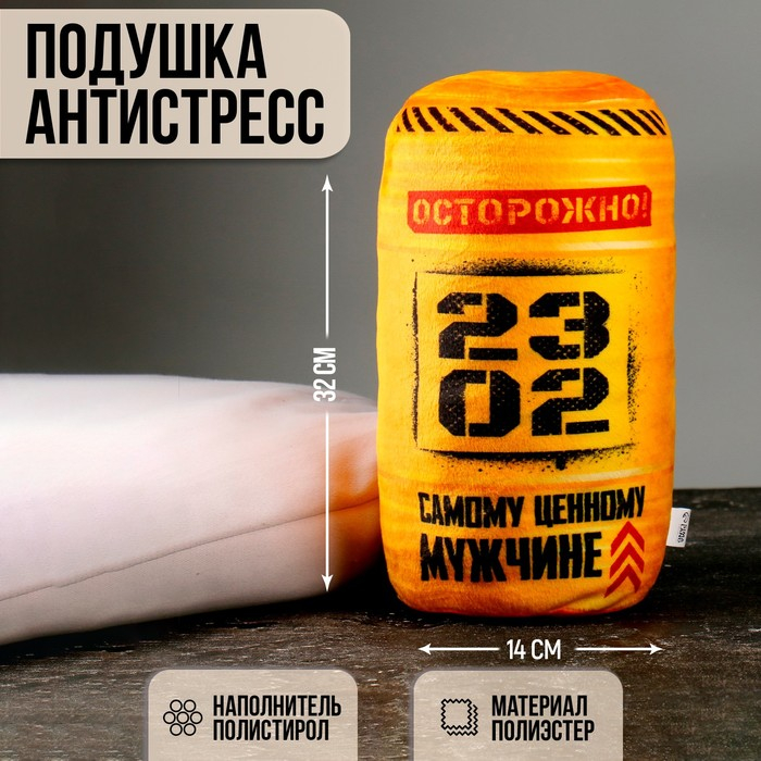 Подушка-антистресс «Самому ценному мужчине», 32 х 14 см Подушка-антистресс «Самому ценному мужчине», 32 х 14 см