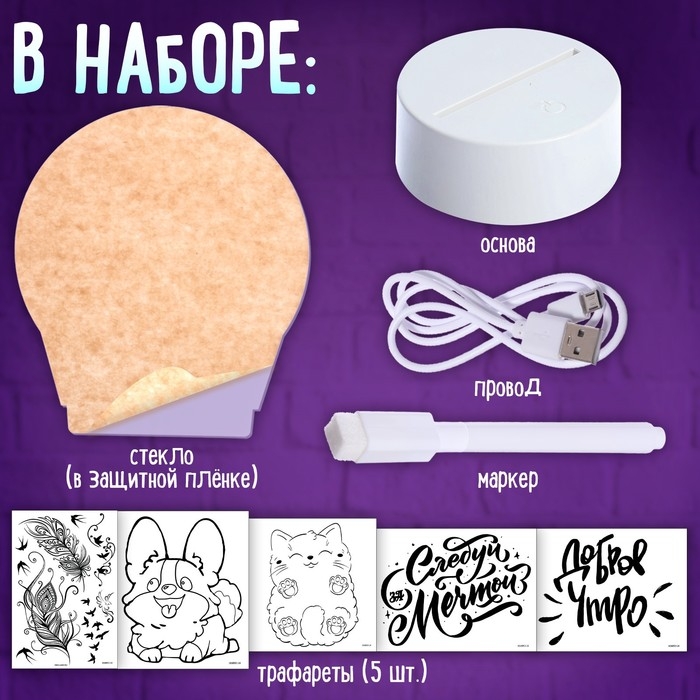 Набор для творчества «Чудесный ночник», 5 трафаретов, с маркером, мульти цвет Набор для творчества «Чудесный ночник», 5 трафаретов, с маркером, мульти цвет