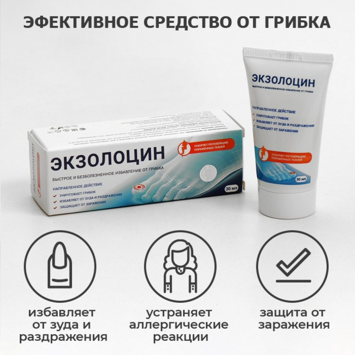 Экзолоцин гель противогрибковый, 30 мл Экзолоцин гель противогрибковый, 30 мл