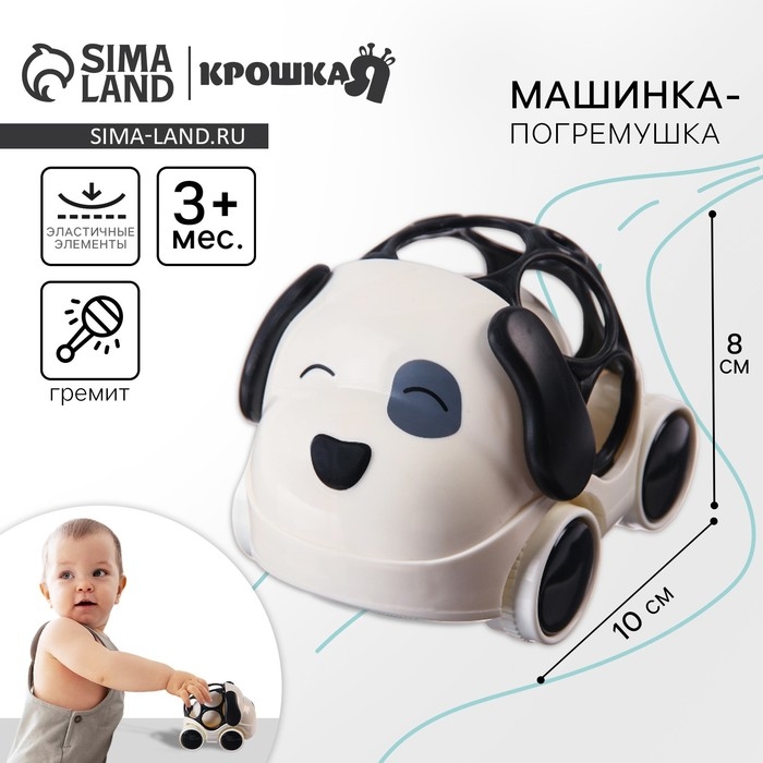 Машинка - погремушка «Собачка», с эластичными элементами, Крошка Я Машинка - погремушка «Собачка», с эластичными элементами, Крошка Я