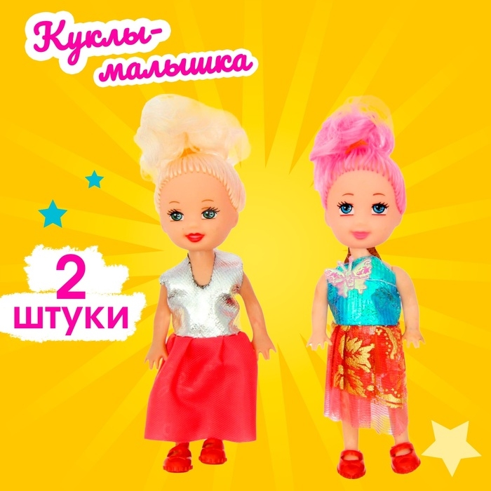 Набор кукол малышек «Красотки» 2 штуки, МИКС Набор кукол малышек «Красотки» 2 штуки, МИКС