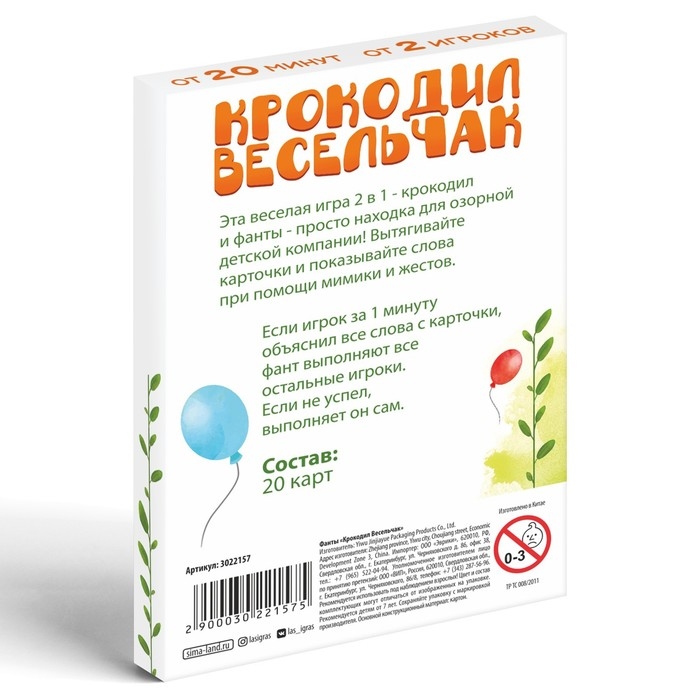 Фанты «Крокодил Весельчак», 20 карт Фанты «Крокодил Весельчак», 20 карт