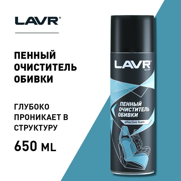Очиститель обивки Lavr пенный, 650 мл, аэрозоль Ln1451 Очиститель обивки Lavr пенный, 650 мл, аэрозоль Ln1451