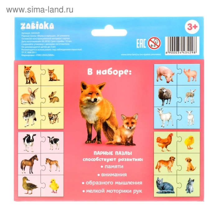 Парные пазлы «Мамы и малыши», 12 пазлов, 24 детали Парные пазлы «Мамы и малыши», 12 пазлов, 24 детали