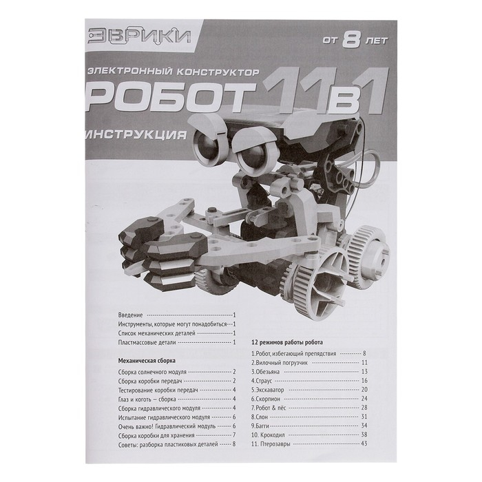 Электронный конструктор «Робот 11 в 1», работает от солнечной батареи Электронный конструктор «Робот 11 в 1», работает от солнечной батареи