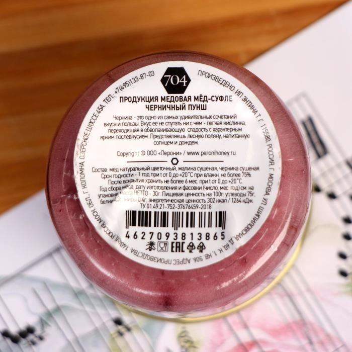 Мёд-суфле Peroni, Compliments, Черничный пунш, 30 г Мёд-суфле Peroni, Compliments, Черничный пунш, 30 г
