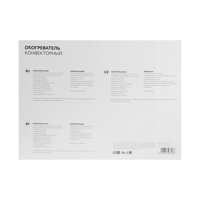 Обогреватель конвекторный Luazon LКO-03, напольный, 1500 Вт, 30 м², 2 режима, белый Обогреватель конвекторный Luazon LКO-03, напольный, 1500 Вт, 30 м², 2 режима, белый