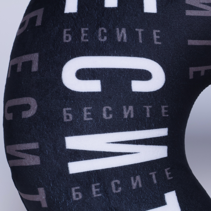 Подушка для путешествий антистресс «Бесите» Подушка для путешествий антистресс «Бесите»