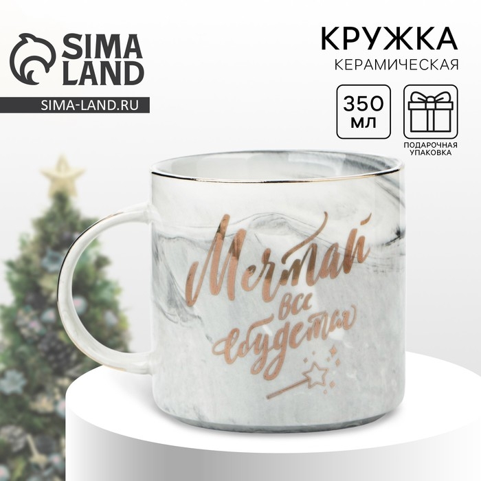 Кружка новогодняя керамическая «Мечтай, всё сбудется», 350 мл , цвет серый Кружка новогодняя керамическая «Мечтай, всё сбудется», 350 мл , цвет серый