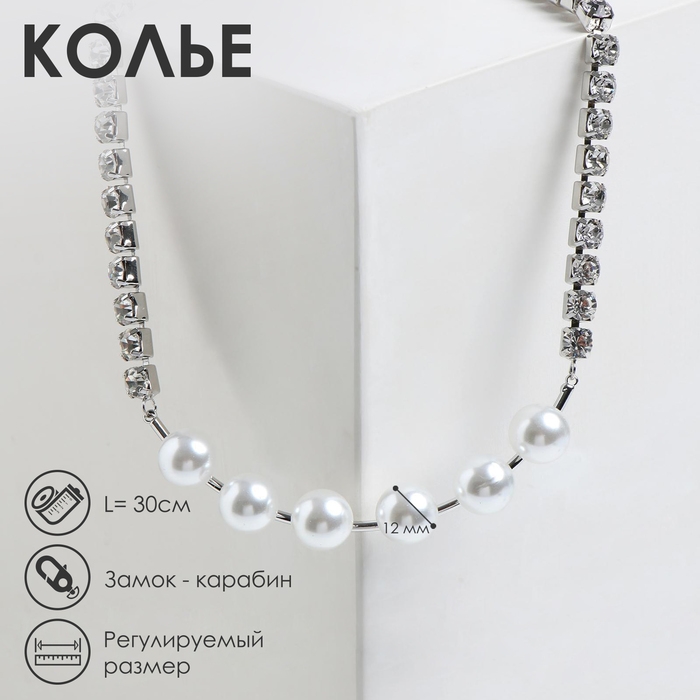 Колье «Жемчужная роскошь» шар №12, цвет белый в серебре, L=30 см Колье «Жемчужная роскошь» шар №12, цвет белый в серебре, L=30 см