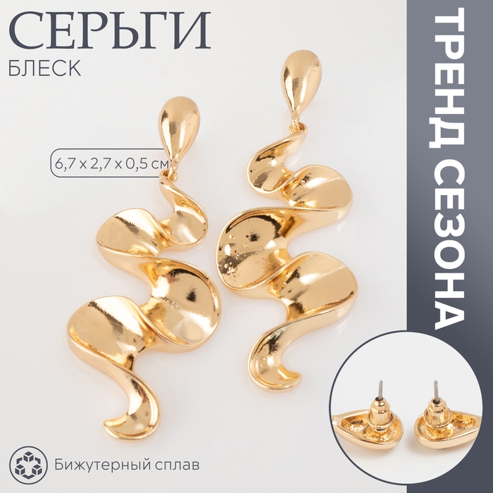 Серьги металл «Блеск» волна мини, цвет золото Серьги металл «Блеск» волна мини, цвет золото