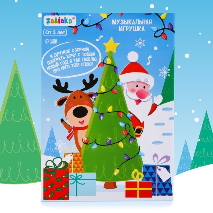 Музыкальная игрушка «С Новым годом!», звук, свет Музыкальная игрушка «С Новым годом!», звук, свет