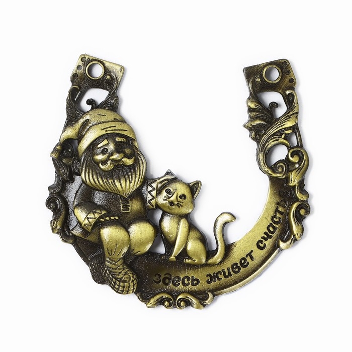 Подкова домовой с кошкой Подкова домовой с кошкой "Здесь живёт счастье", 7 х 7 см