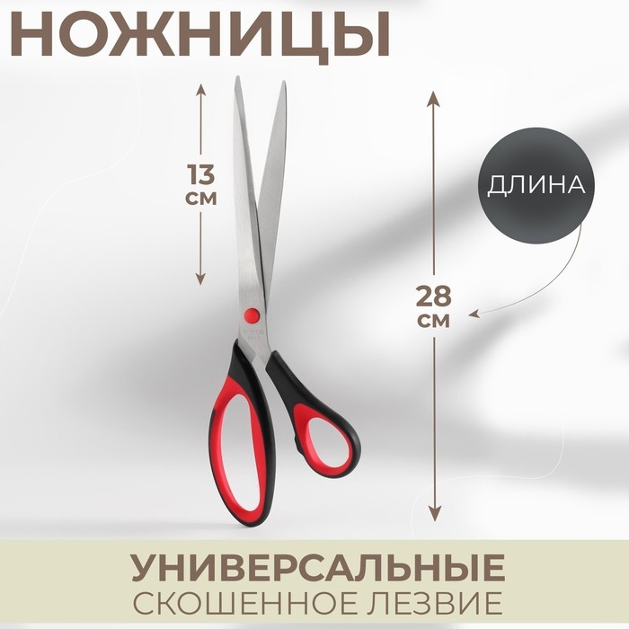 Ножницы универсальные, скошенное лезвие, 11 Ножницы универсальные, скошенное лезвие, 11", 28 см, цвет МИКС