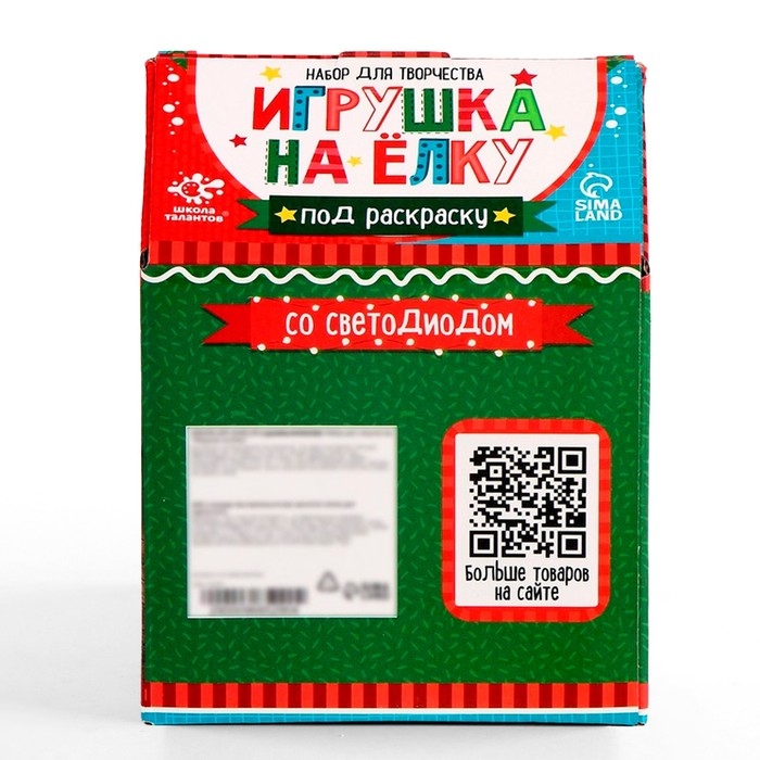 Новый год! Набор для творчества «Игрушка на ёлку. Шар-ёлка», керамический, со светодиодом Новый год! Набор для творчества «Игрушка на ёлку. Шар-ёлка», керамический, со светодиодом