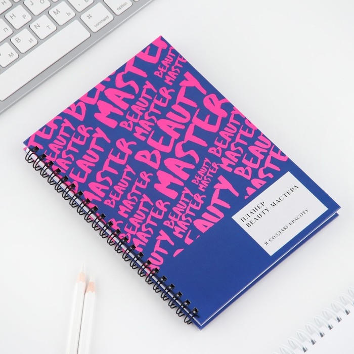 Планинг для записи клиентов А5, 98 листов, на гребне &laquo;Мастер&raquo;