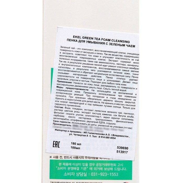 Пенка для умывания Ekel с зеленым чаем, 100 мл Пенка для умывания Ekel с зеленым чаем, 100 мл