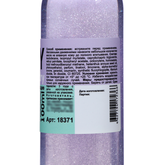 Масло для тела Milv Marshmallow, сухое парфюмированное, с шиммером, 100 мл Масло для тела Milv Marshmallow, сухое парфюмированное, с шиммером, 100 мл