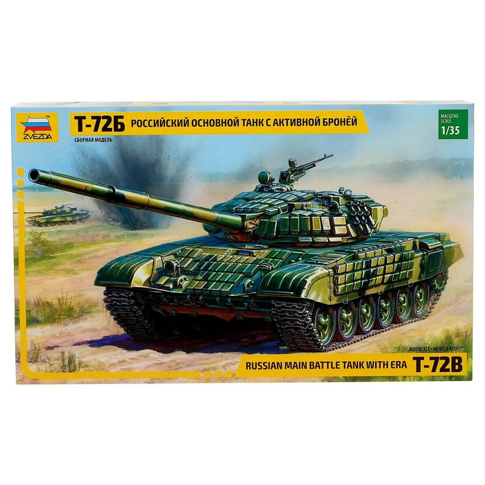 Сборная модель «Российский основной танк с активной бронёй Т-72Б» Звезда, 1/35, (3551) Сборная модель «Российский основной танк с активной бронёй Т-72Б» Звезда, 1/35, (3551)