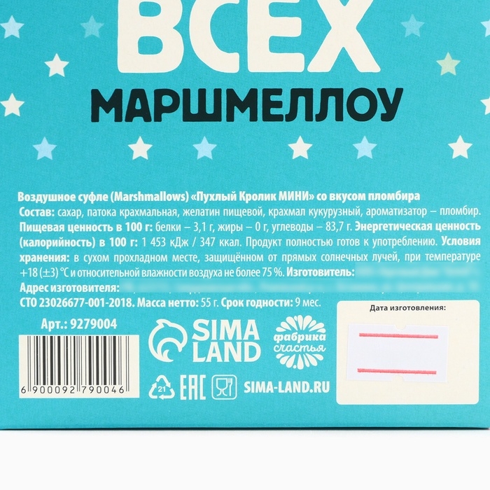 Маршмеллоу в домике с вырубкой  Маршмеллоу в домике с вырубкой "Я твой подарок", 55 г