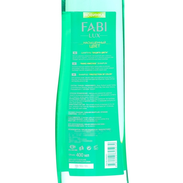 Шампунь Fabi Lux защита цвета, 400 мл Шампунь Fabi Lux защита цвета, 400 мл