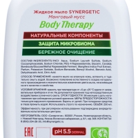 Жидкое мыло Synergetic "Body Therapy" Манговый мусс, 250 мл