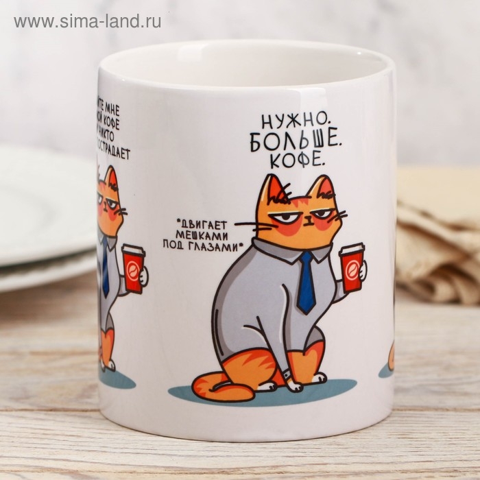 Кружка «Дайте мне больше кофе», 300 мл Кружка «Дайте мне больше кофе», 300 мл