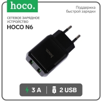 Сетевое зарядное устройство Hoco N6, 18 Вт, 2 USB QC3.0 - 3 А, черный