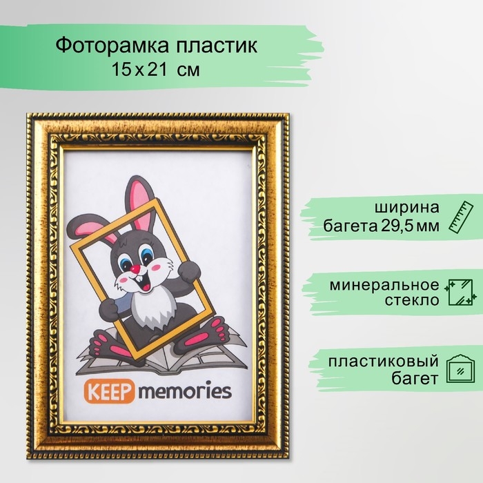 Фоторамка пластик 15х21 см золото (796) Фоторамка пластик 15х21 см золото (796)
