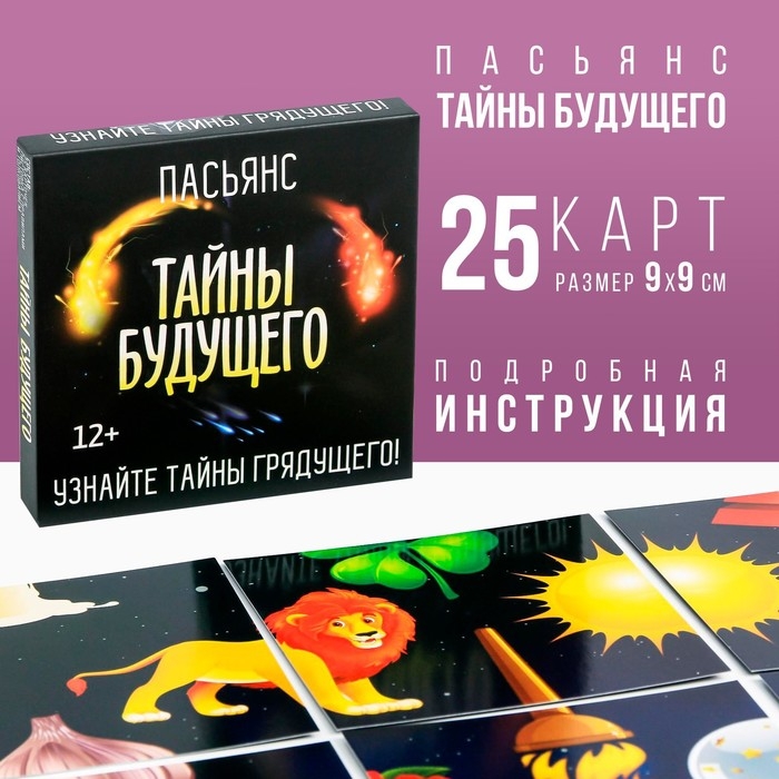 Пасьянс на Хэллоуин «Тайны будущего», 25 карт (9х9 см), 12+ Пасьянс на Хэллоуин «Тайны будущего», 25 карт (9х9 см), 12+