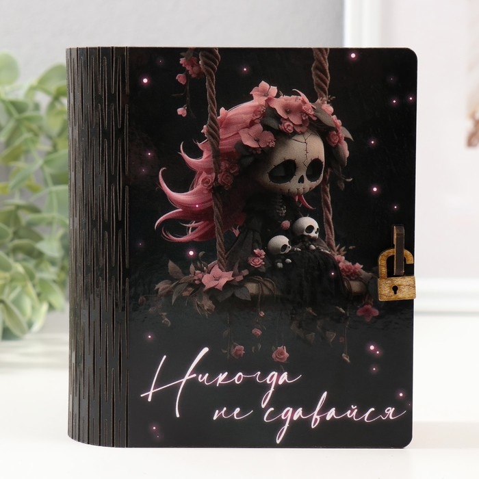 Копилка-шкатулка Копилка-шкатулка "Не сдавайся" 14х12х5 см