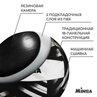 Волейбольный мяч MINSA PLAY HARD, машинная сшивка, 18 панелей, р. 5, PVC