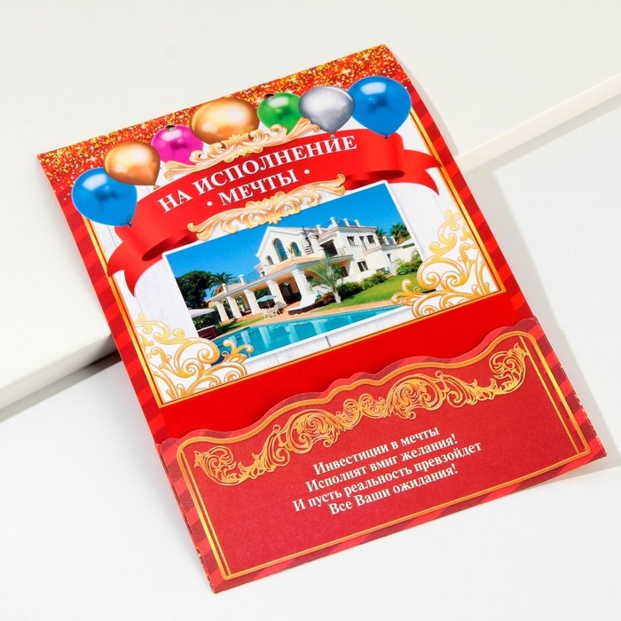 Конверт для денег, открытка на День Рождения «Вклад Именинный», 6 листов, 16,5 х 21,5 см. Конверт для денег, открытка на День Рождения «Вклад Именинный», 6 листов, 16,5 х 21,5 см.