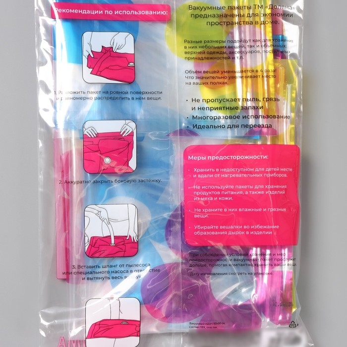 Вакуумный пакет для хранения вещей Доляна, 60×80 см, с рисунком Вакуумный пакет для хранения вещей Доляна, 60×80 см, с рисунком