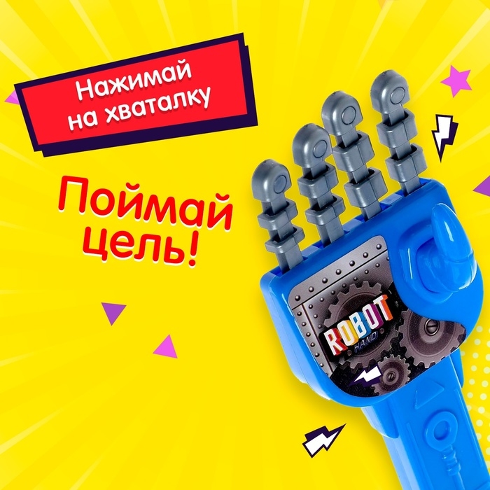 Хваталка-манипулятор «Рука робота», цвета МИКС Хваталка-манипулятор «Рука робота», цвета МИКС