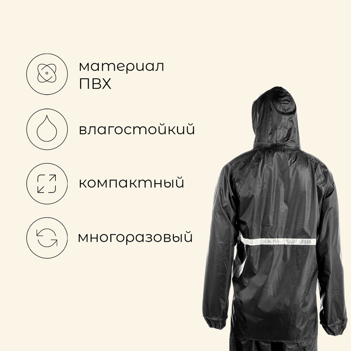 Дождевик-костюм Maclay, р. 50-54, цвет чёрный Дождевик-костюм Maclay, р. 50-54, цвет чёрный