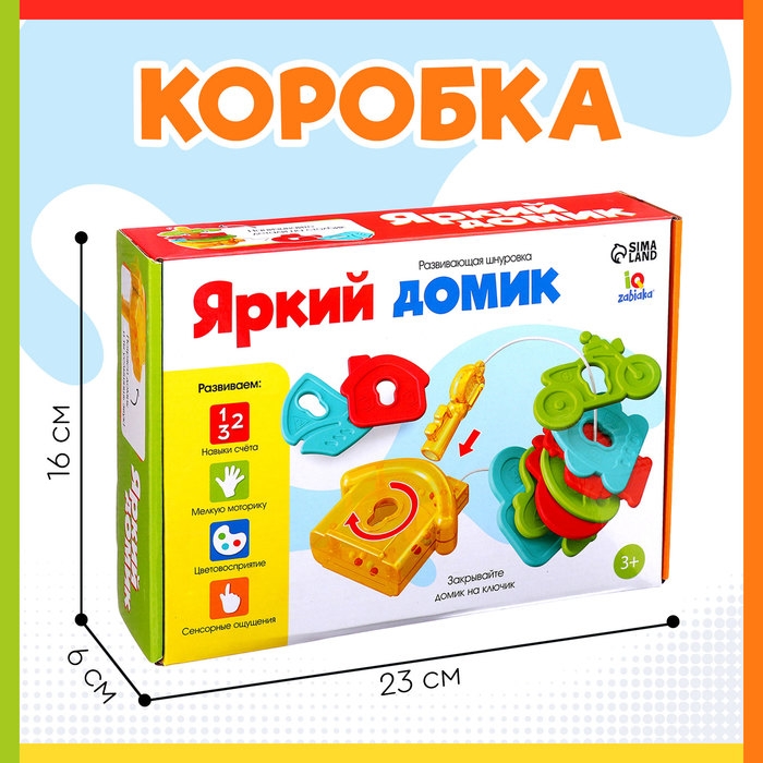 Развивающий набор «Яркий домик», 3+ Развивающий набор «Яркий домик», 3+