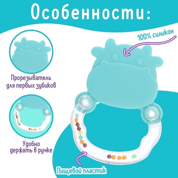 Погремушка детская «Бычок», с прорезывателем для зубов Погремушка детская «Бычок», с прорезывателем для зубов