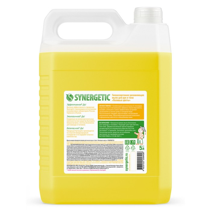 Жидкое мыло Synergetic  Жидкое мыло Synergetic "Полевые цветы", гипоаллергенное, 5 л