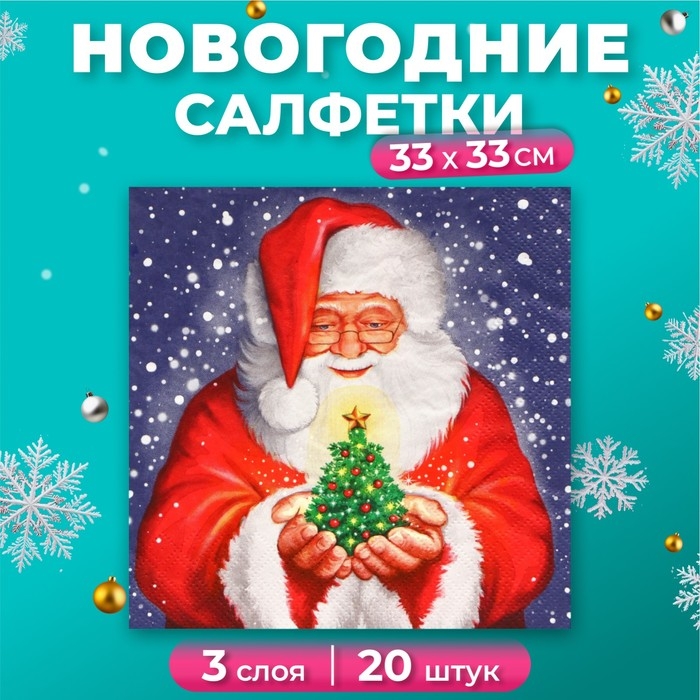 Новогодние салфетки бумажные Home Collection «Дед мороз и новогодняя ель», 3 слоя, 33х33 см, 20 шт Новогодние салфетки бумажные Home Collection «Дед мороз и новогодняя ель», 3 слоя, 33х33 см, 20 шт