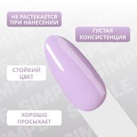 Гель лак для ногтей «SIMPLE», 3-х фазный, 10 мл, LED/UV, цвет (222)