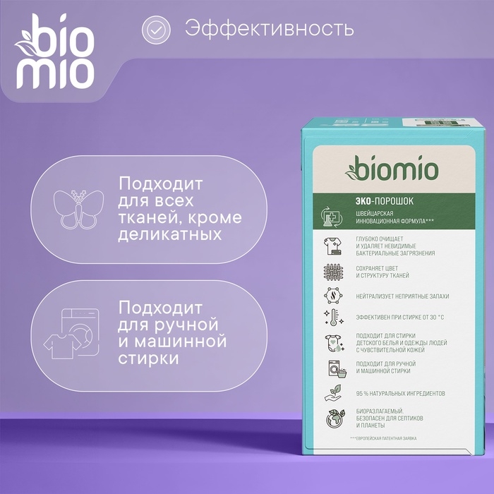 Стиральный порошок BioMio  универсальный, 1 кг Стиральный порошок BioMio  универсальный, 1 кг