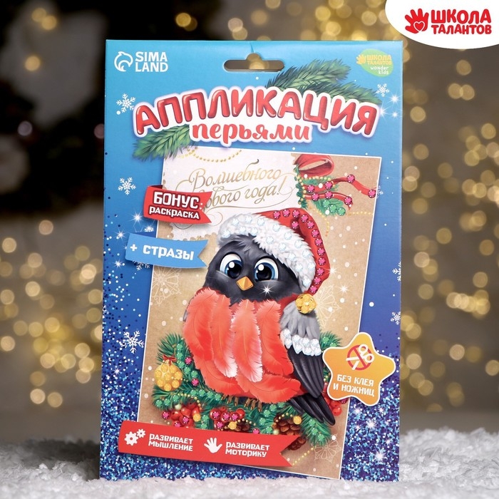 Аппликация на новый год перьями и стразами «Снегирь», новогодний набор для творчества Аппликация на новый год перьями и стразами «Снегирь», новогодний набор для творчества