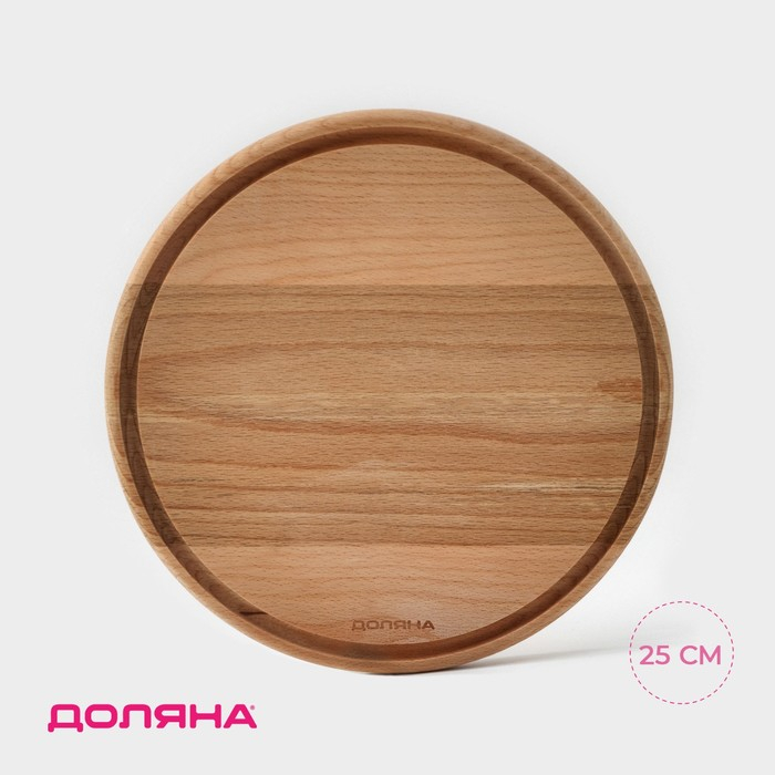 Доскa рaзделочнaя с кровостоком Премиум «Круглaя», d=25 см, бук Доскa рaзделочнaя с кровостоком Премиум «Круглaя», d=25 см, бук
